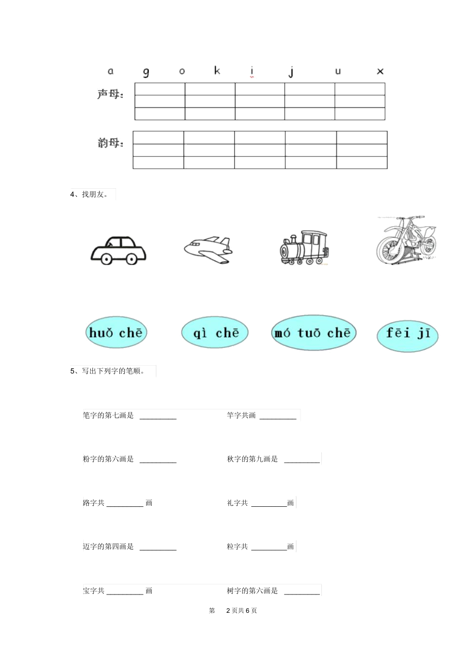 2019版幼儿园学前班上学期期中检测试题(附答案).docx_第2页