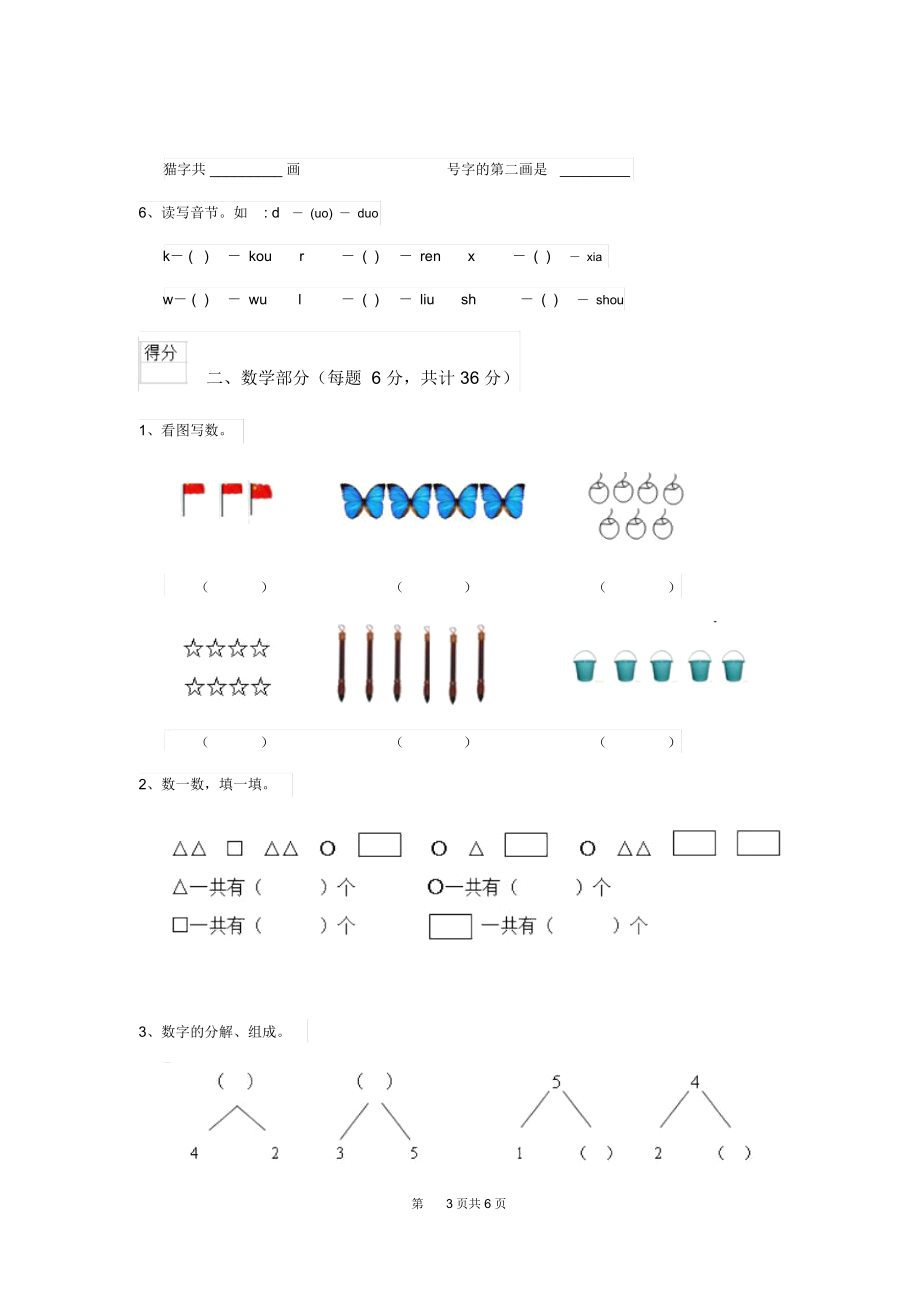 2019版幼儿园学前班上学期期中检测试题(附答案).docx_第3页