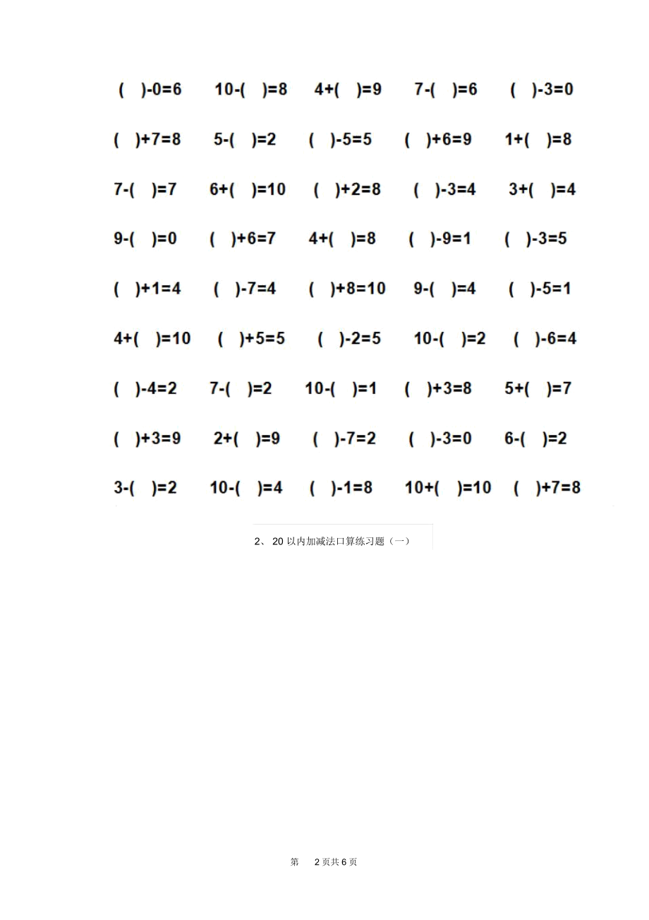 2020年幼儿园大班上学期期中试题练习部分带答案.docx_第2页