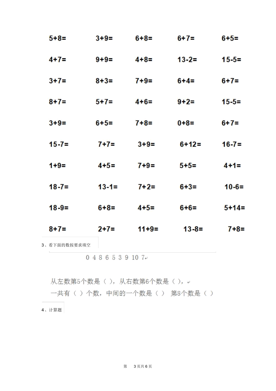 2020年幼儿园大班上学期期中试题练习部分带答案.docx_第3页