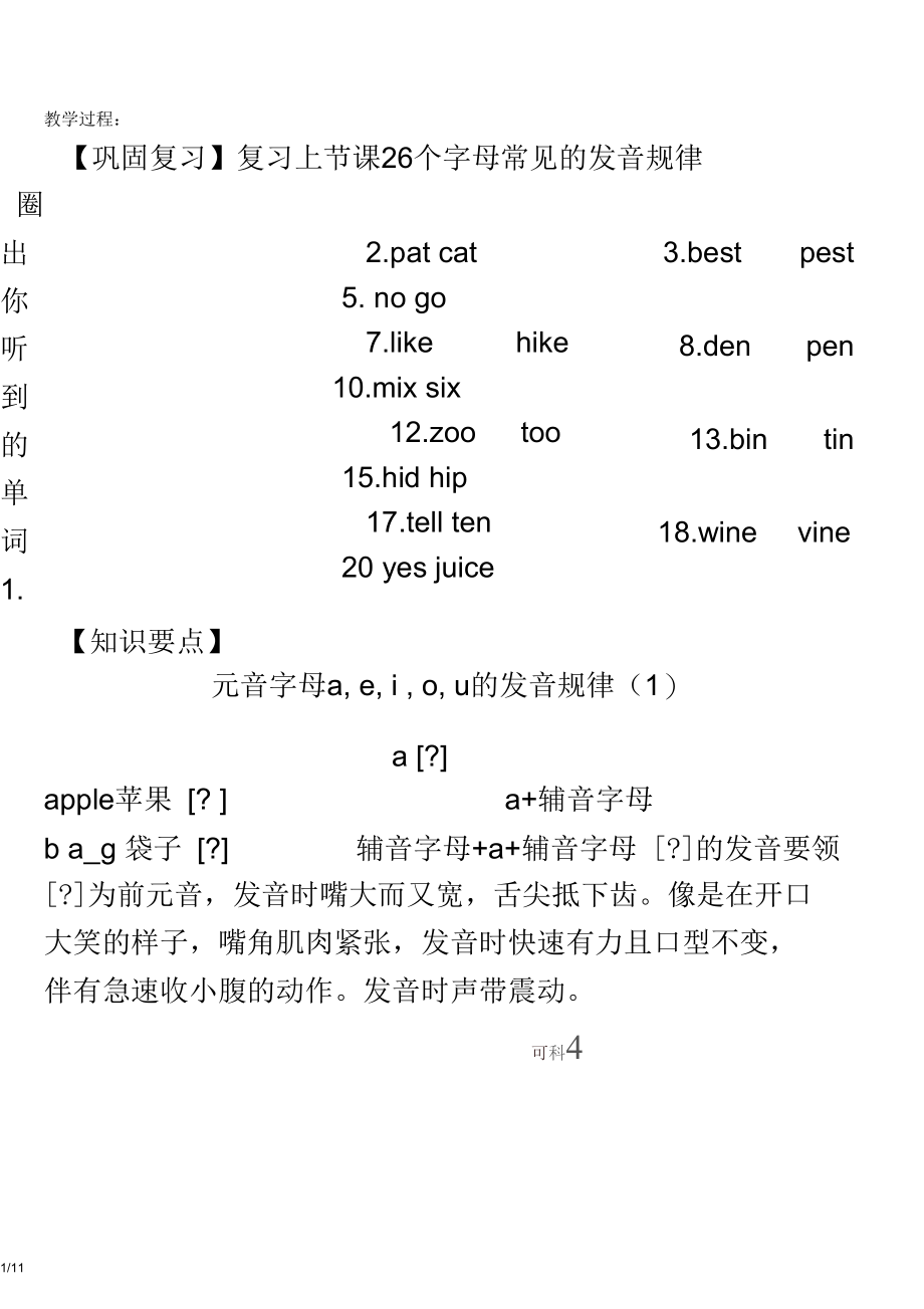 自然拼音之元音字母a-e的发音.docx_第3页