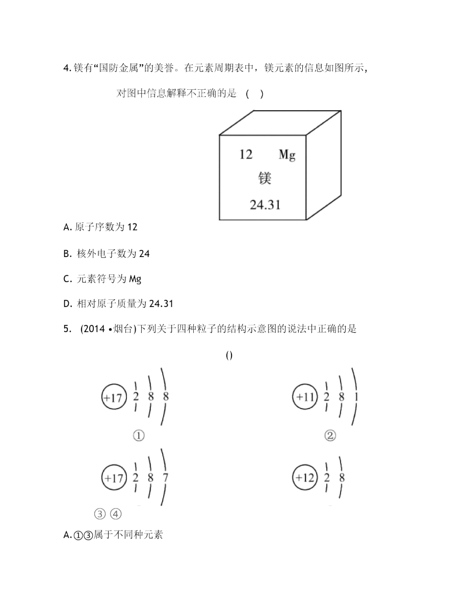 专题四拓展提升.doc_第2页