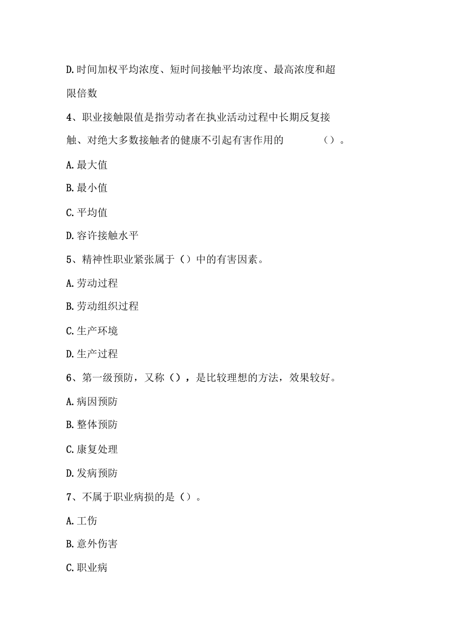 注册安全工程师考试生产管理知识测试题(一).docx_第2页