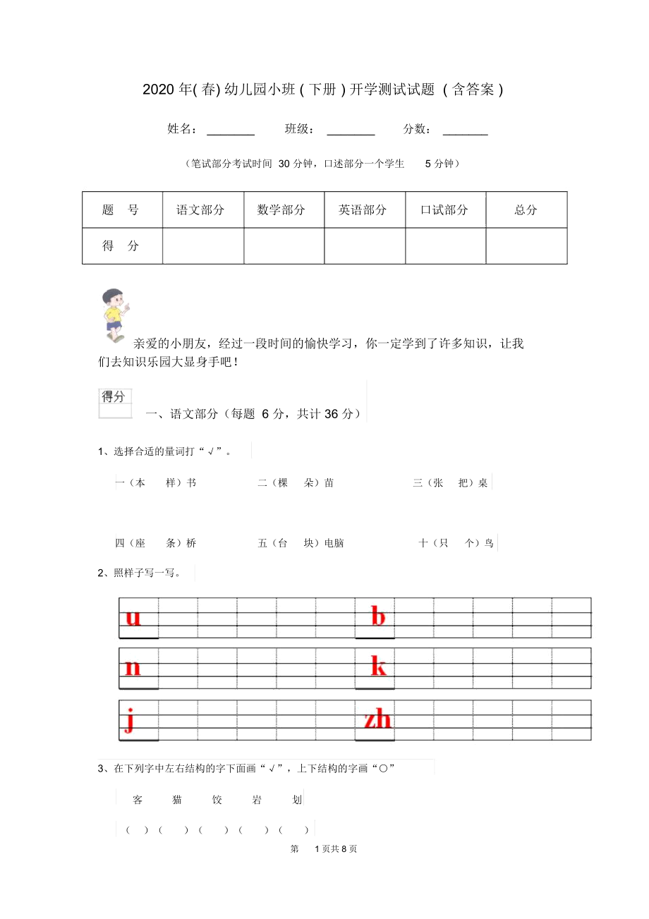 2020年(春)幼儿园小班(下册)开学测试试题(含答案).docx_第1页