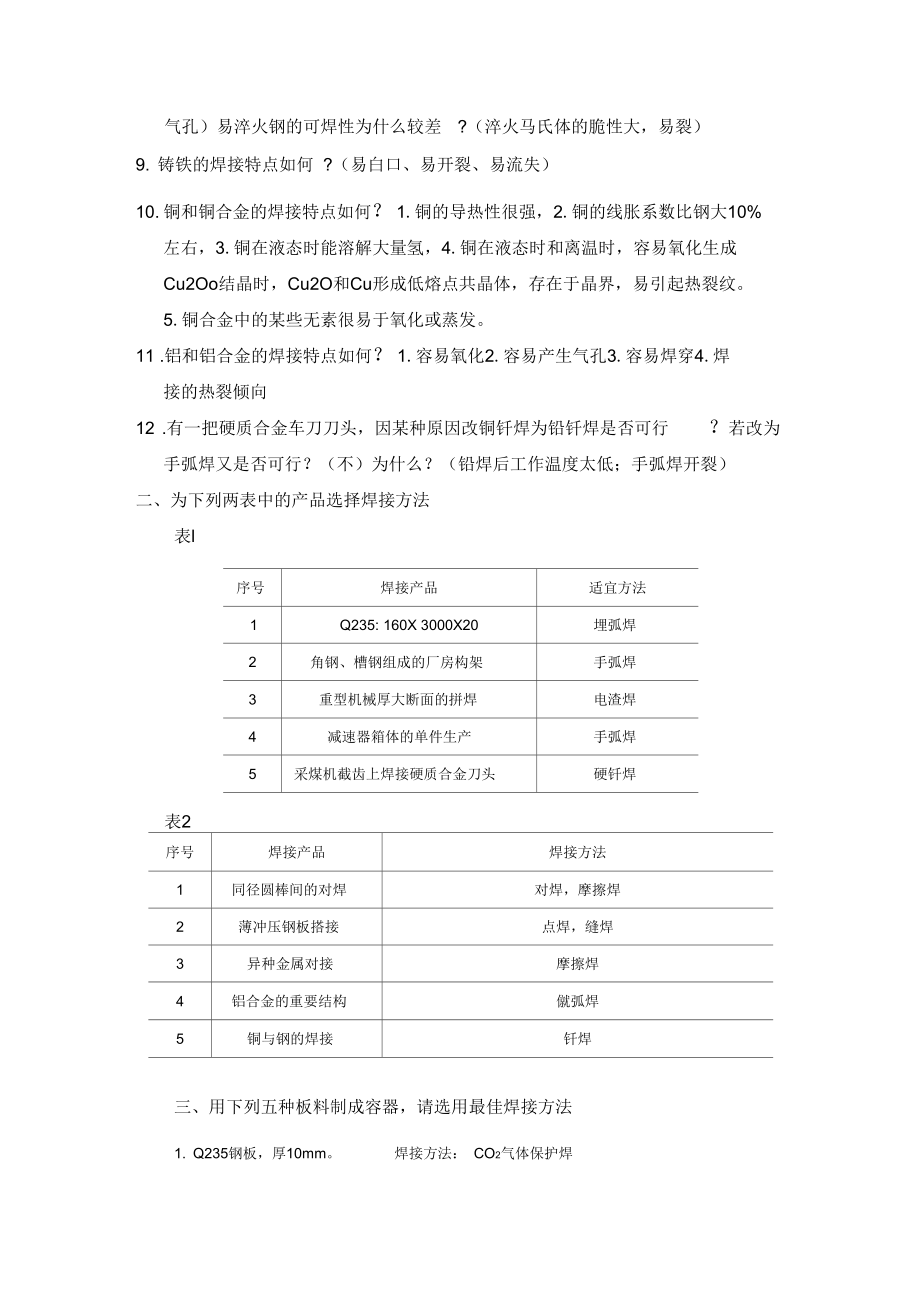 作业6焊接复习题及参考答案.docx_第2页