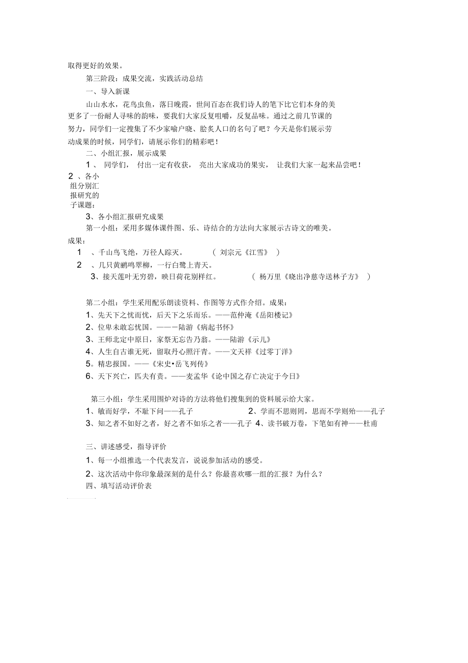 《诵读中华古诗名句》研究性活动方案.docx_第3页