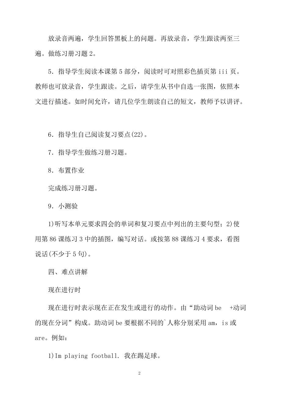 英语发音课教学计划.docx_第2页