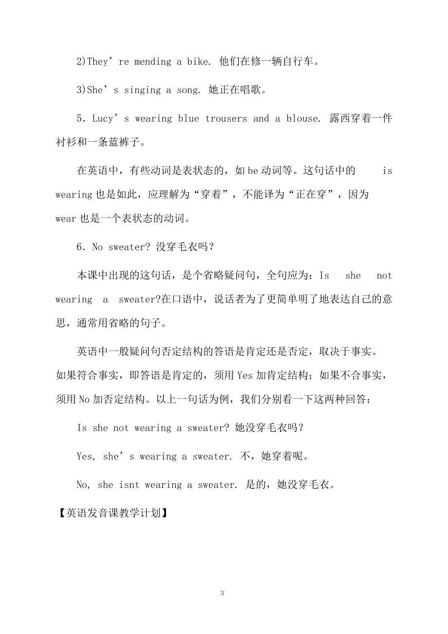 英语发音课教学计划.docx_第3页