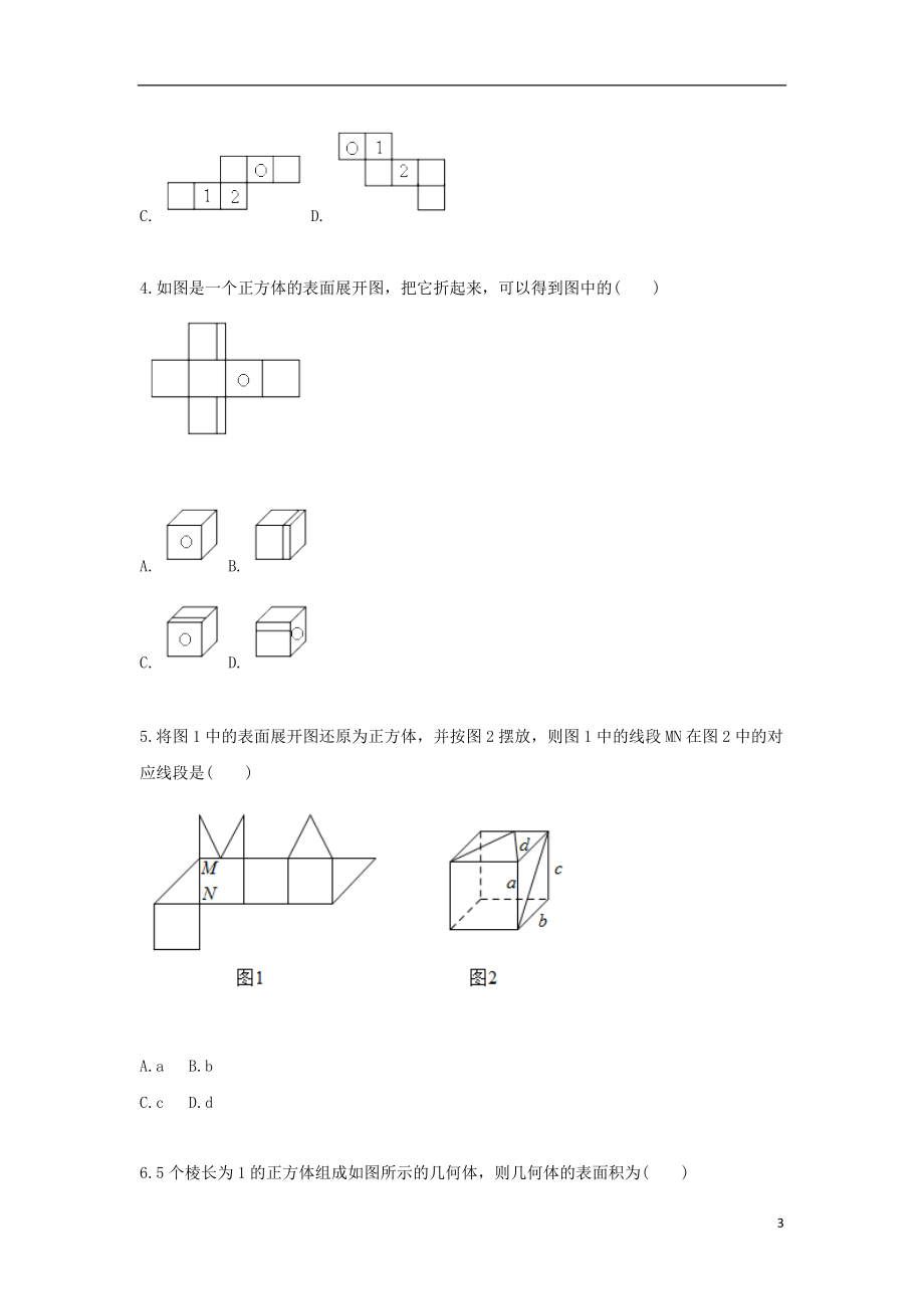 2017_2018学年七年级数学上册综合训练几何体的展开与折叠综合测试无答案新版新人教版20180828119.doc_第3页