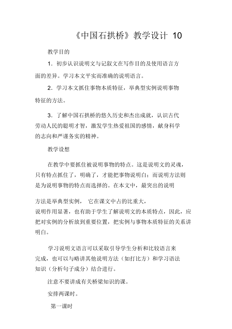 中国石拱桥教学设计10.doc_第1页