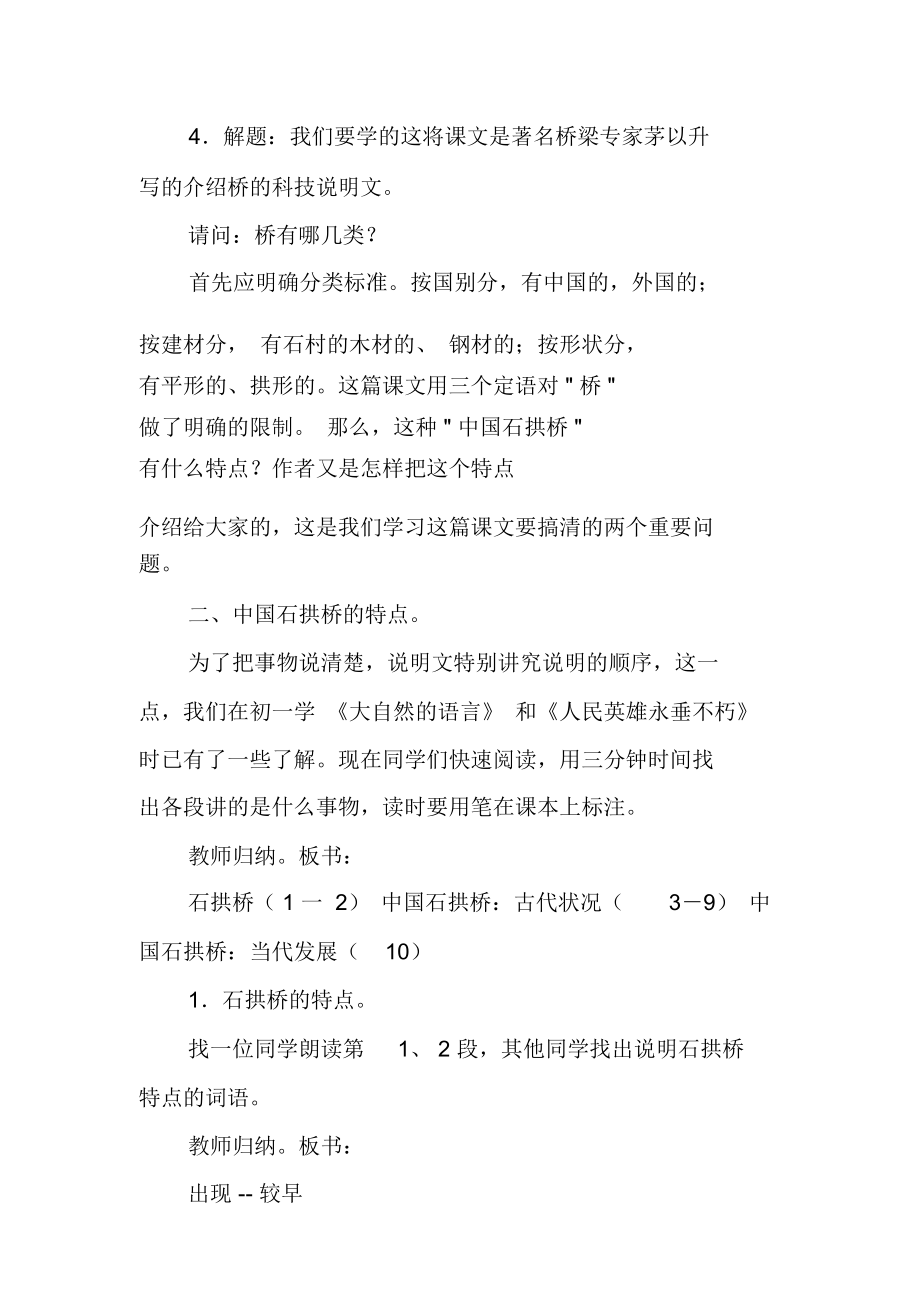 中国石拱桥教学设计10.doc_第3页