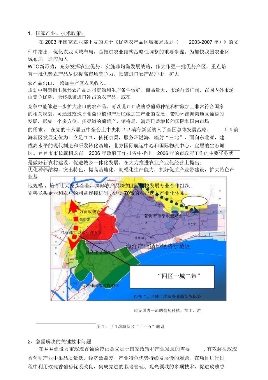 万亩玫瑰香葡萄优系改良及无核化技术推广.doc_第1页