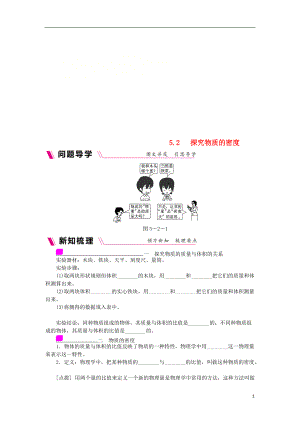 2018年八年级物理上册5.2探究物质的密度练习新版粤教沪版20180810357.doc