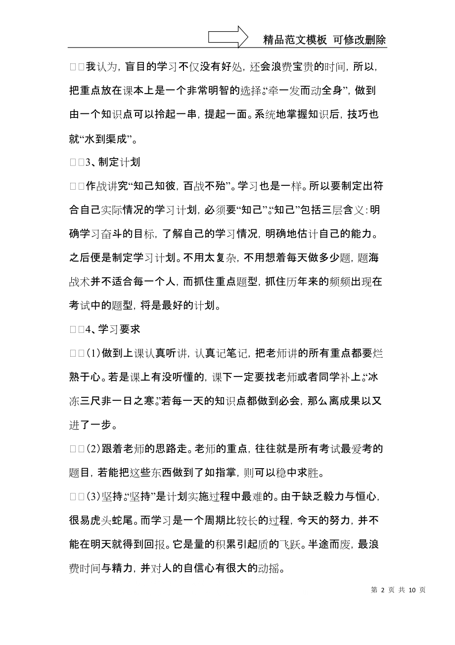 初一数学学习计划.docx_第2页