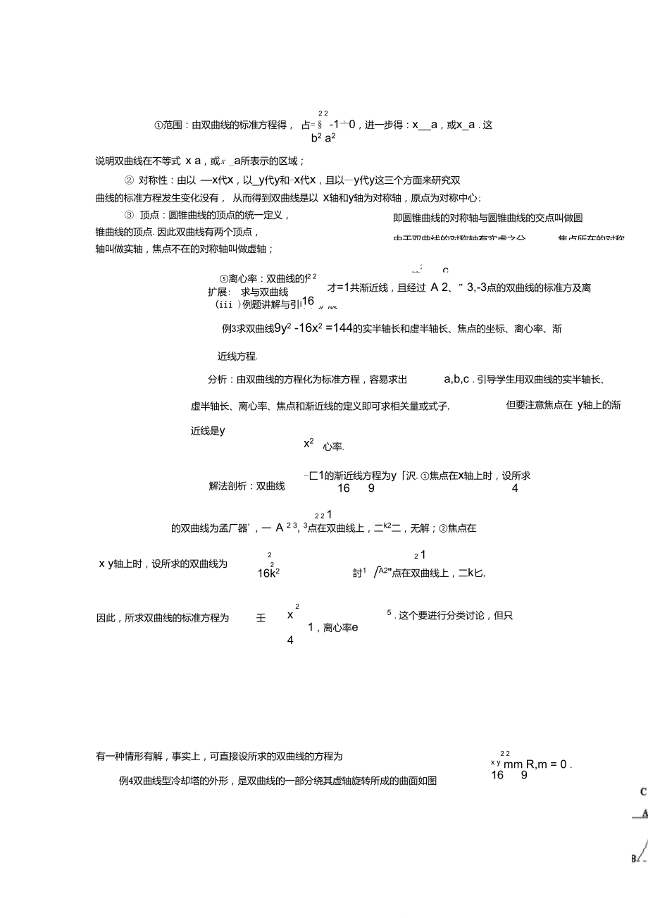 2.2.2双曲线的简单几何性质.doc_第2页