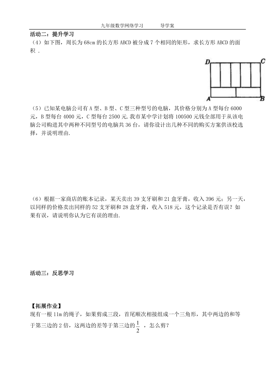 二元一次方程组复习（李海燕）.doc_第2页