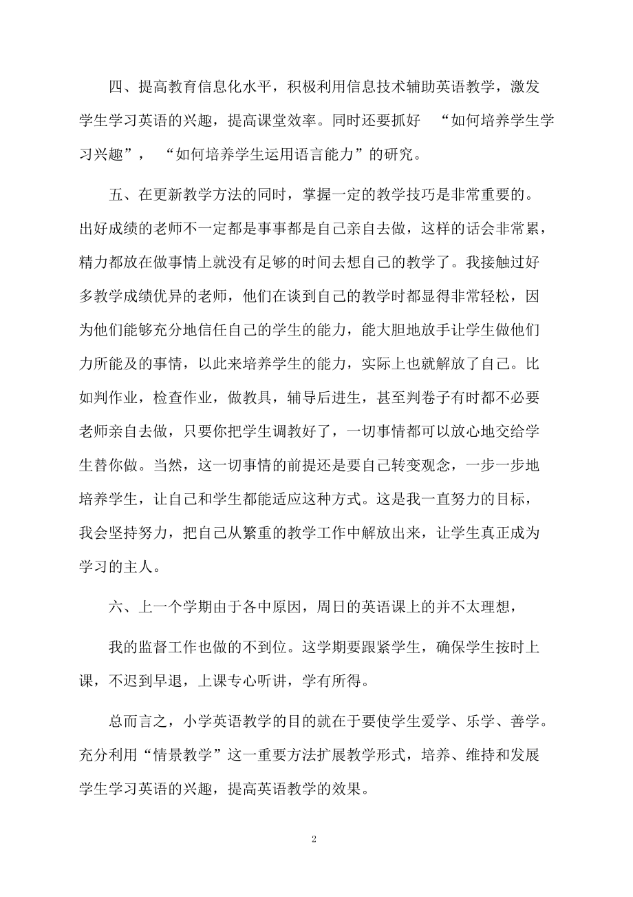 班主任新学期教学计划.docx_第2页