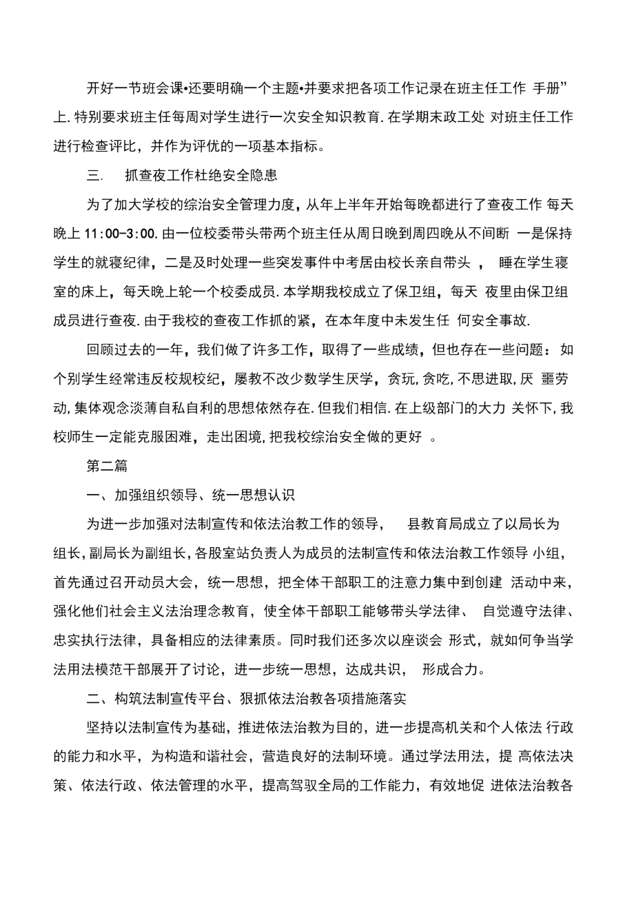 中学综治材料报告-履职工作报告.doc_第2页