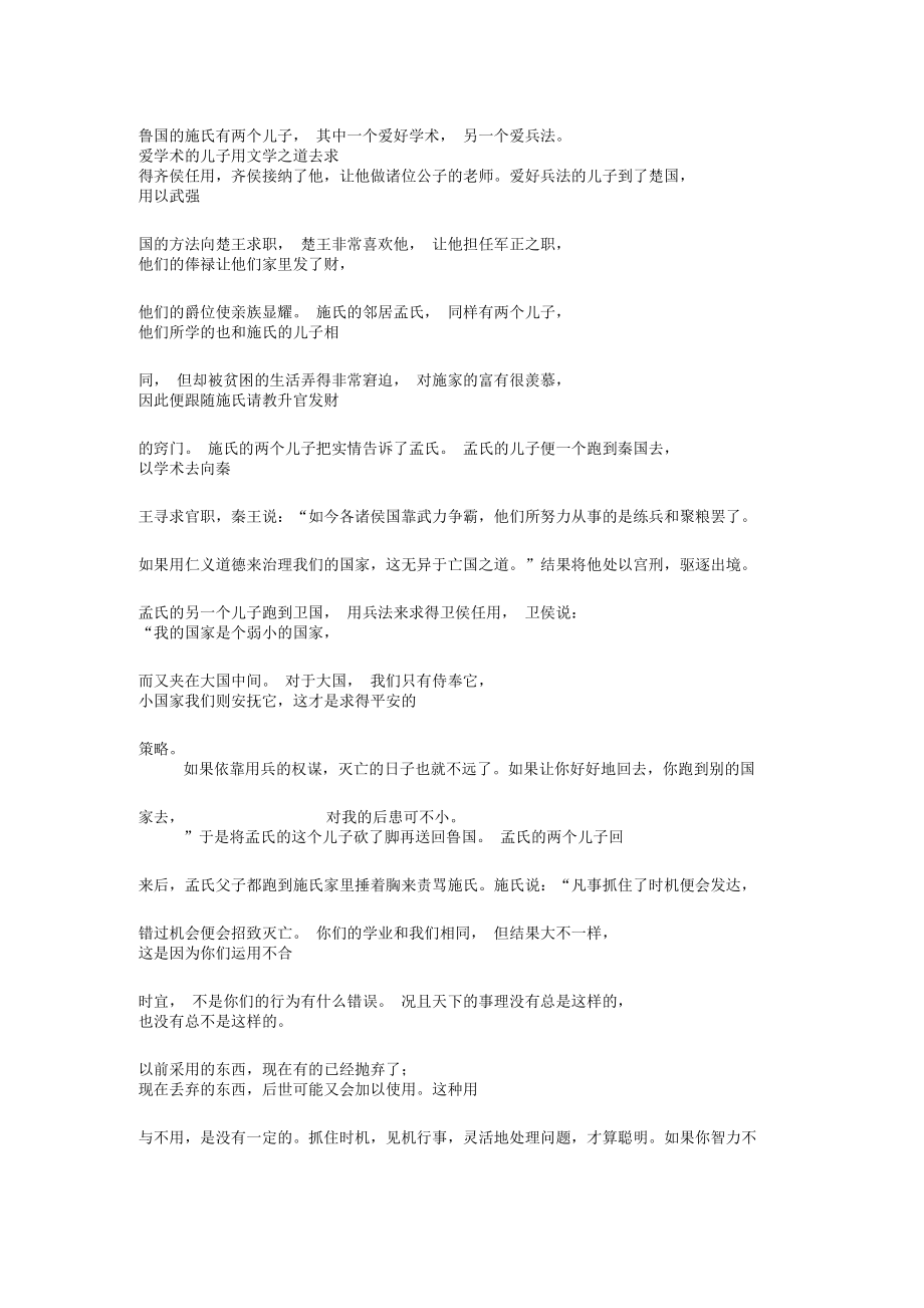 《鲁施氏有二子》的翻译.docx_第1页