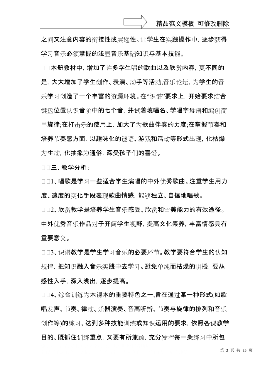 推荐学期教学计划音乐汇总8篇.docx_第2页