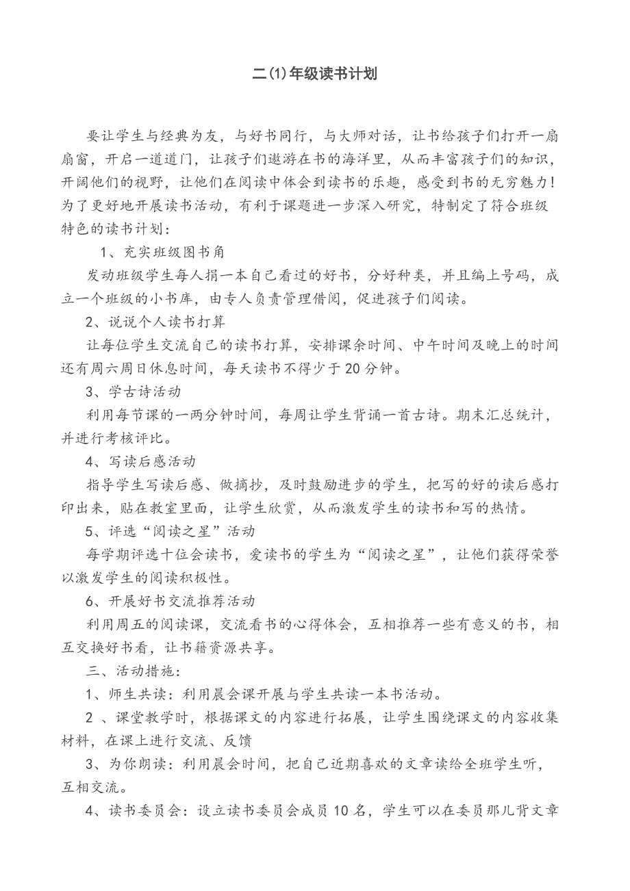 二1读书计划.docx_第1页