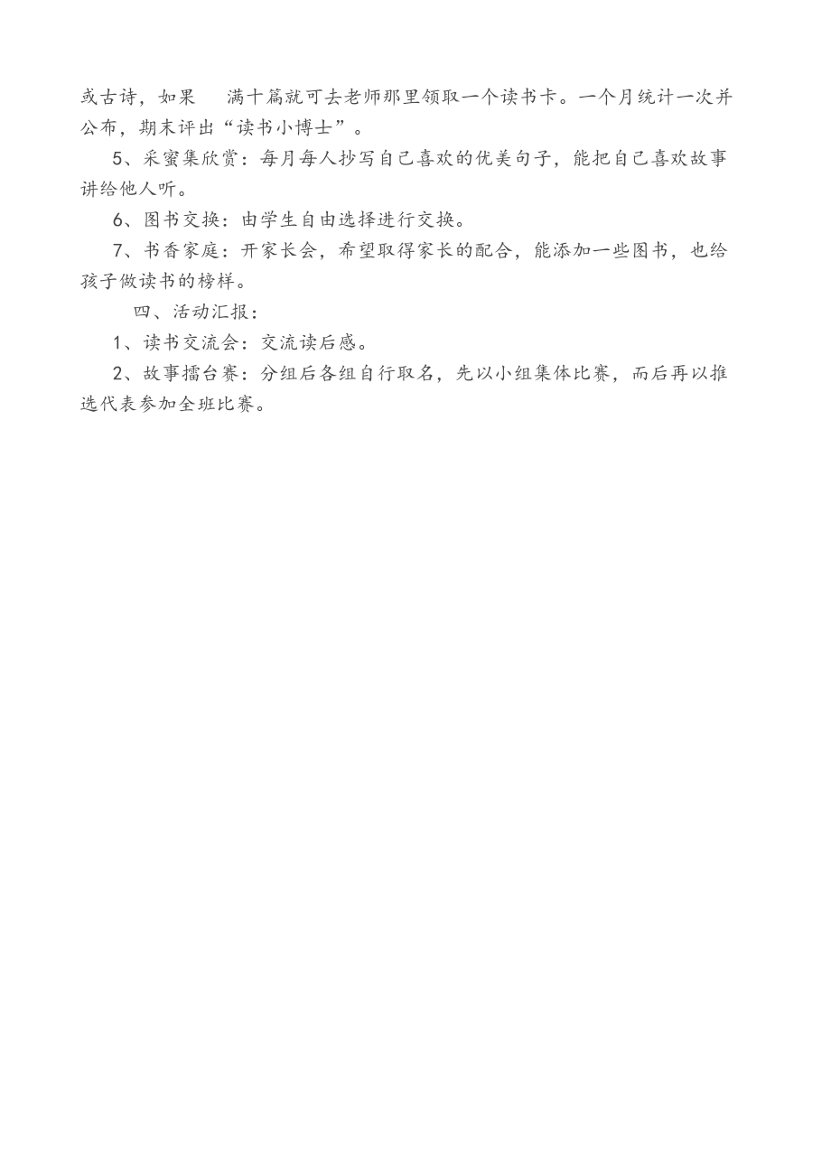 二1读书计划.docx_第2页