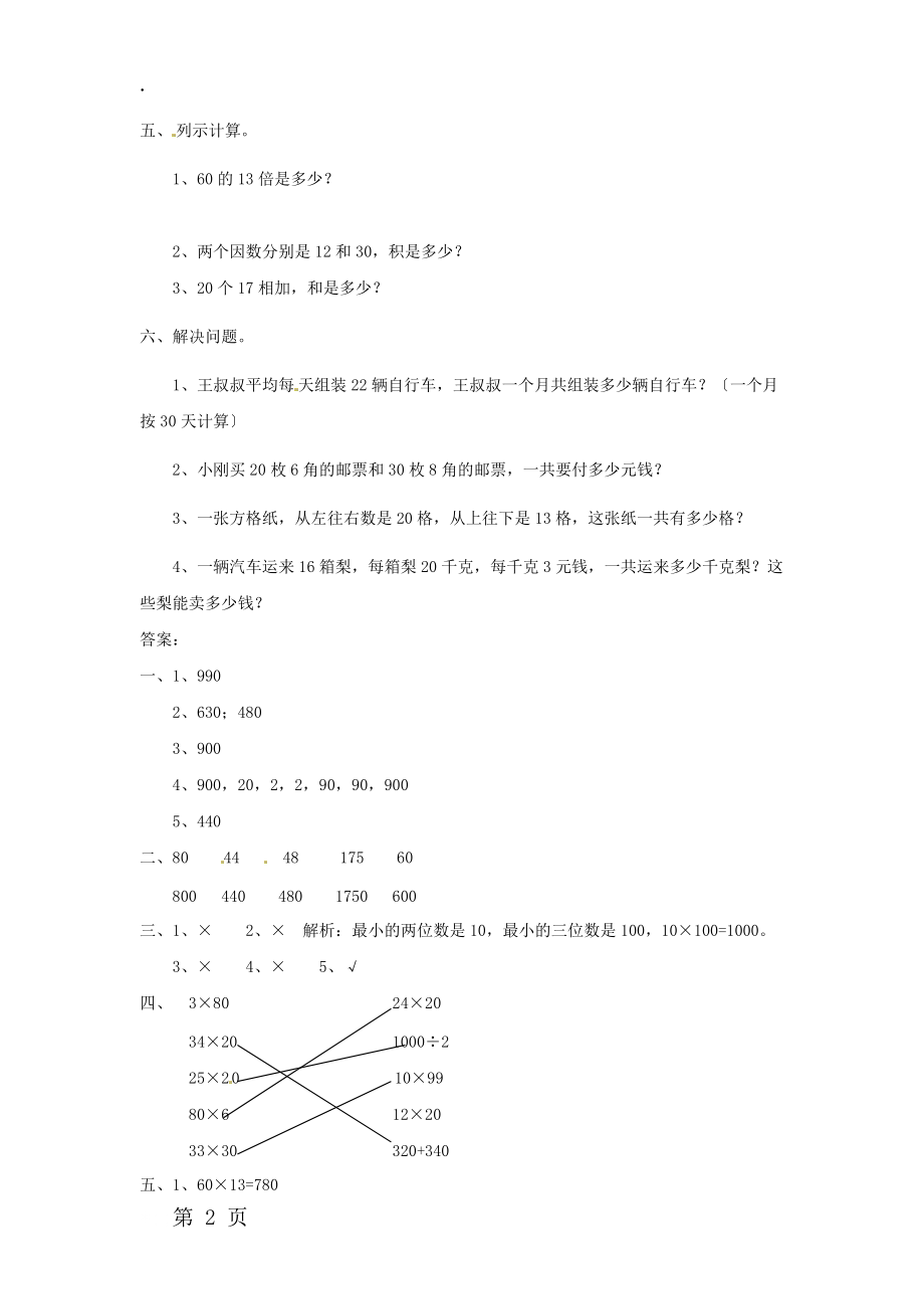 三年级下册数学单元试题四 口算乘法1_人教新课标（2018秋）.docx_第2页