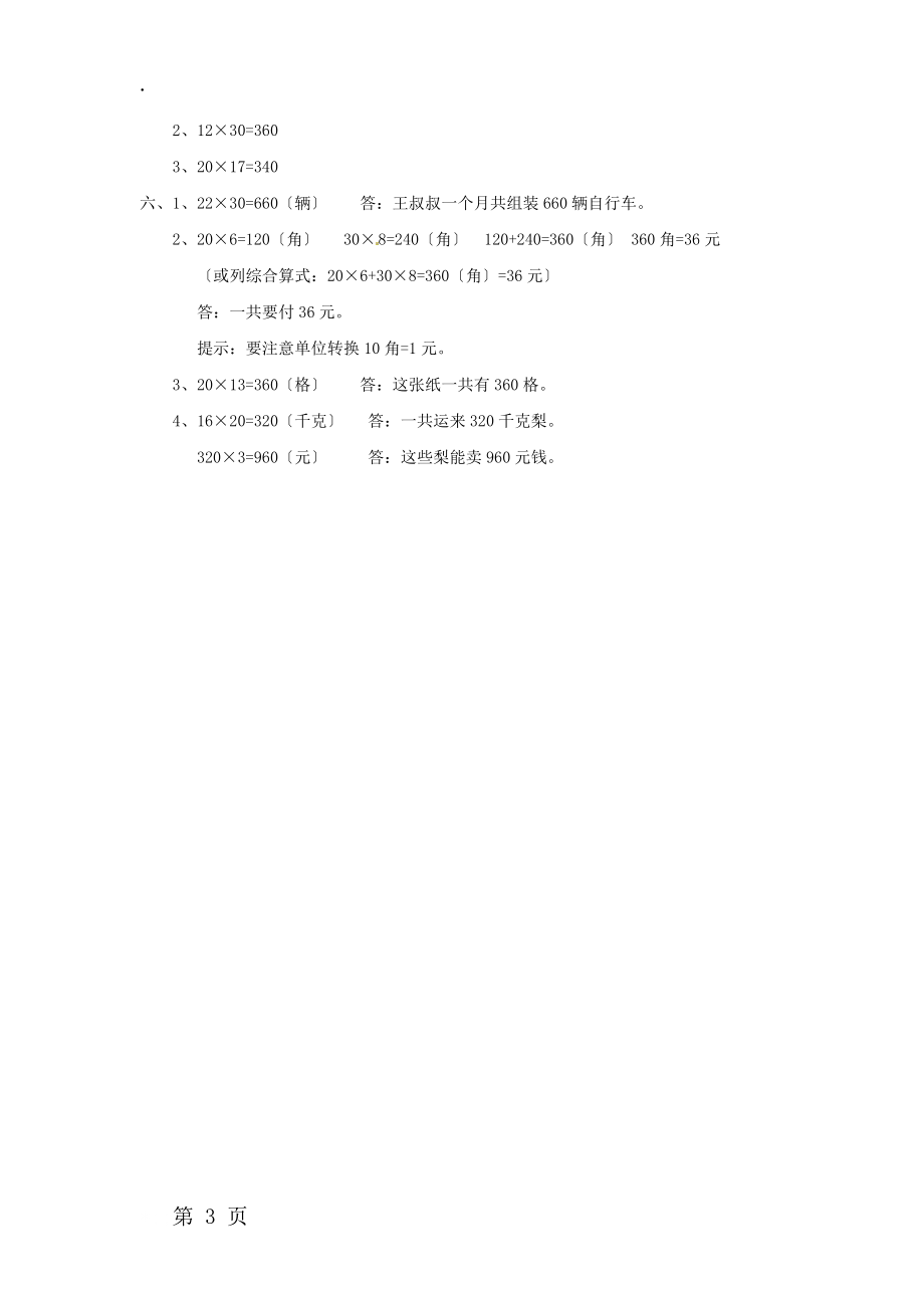 三年级下册数学单元试题四 口算乘法1_人教新课标（2018秋）.docx_第3页