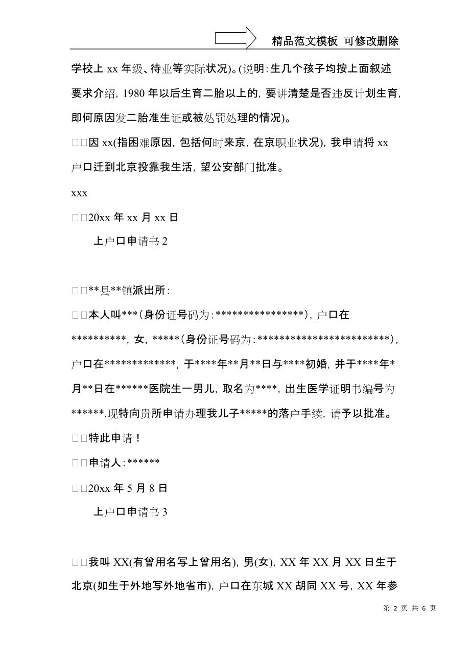 上户口申请书.docx_第2页