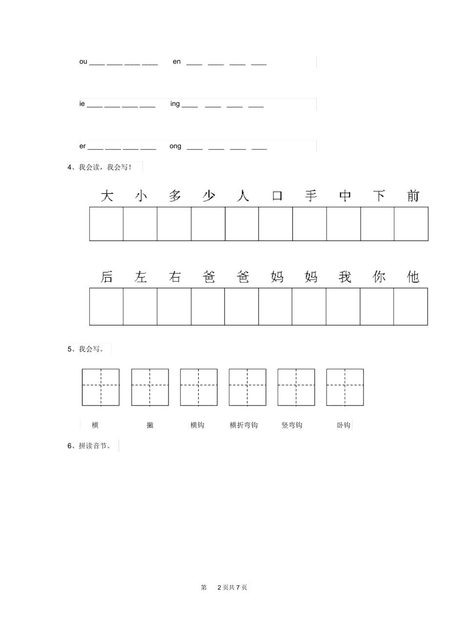 2020年(春)幼儿园中班(上册)期末考试试题(附答案).docx_第2页