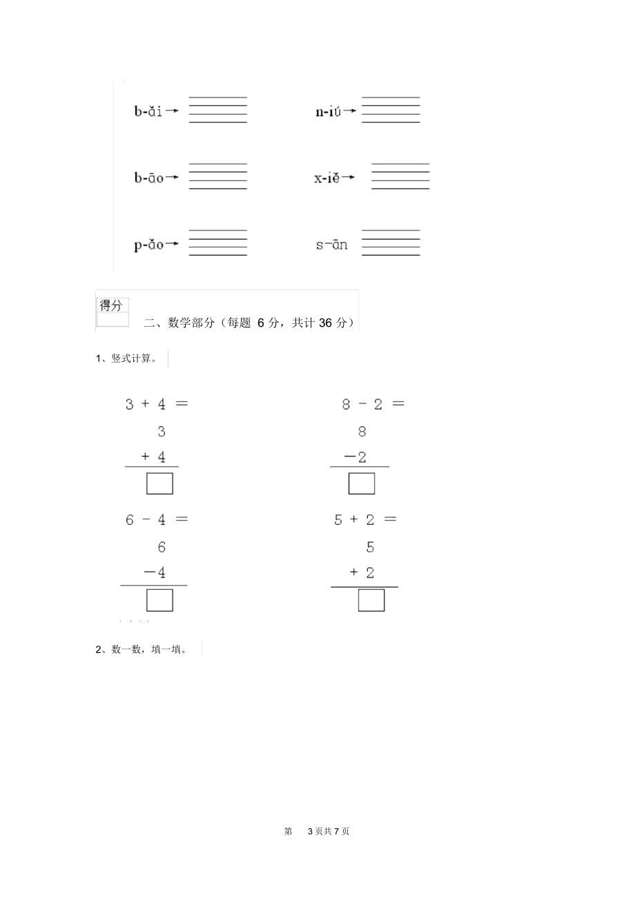 2020年(春)幼儿园中班(上册)期末考试试题(附答案).docx_第3页