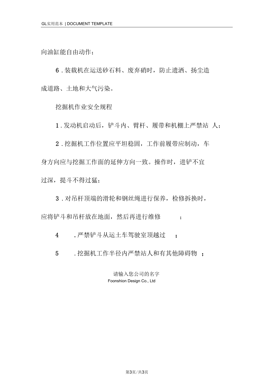 装载机挖掘机安全作业规程范本.docx_第3页