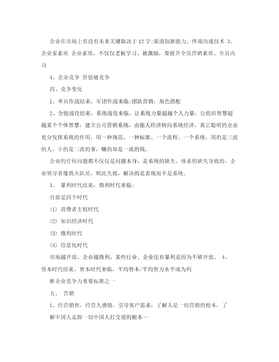 中国式销售——石真语.doc_第2页