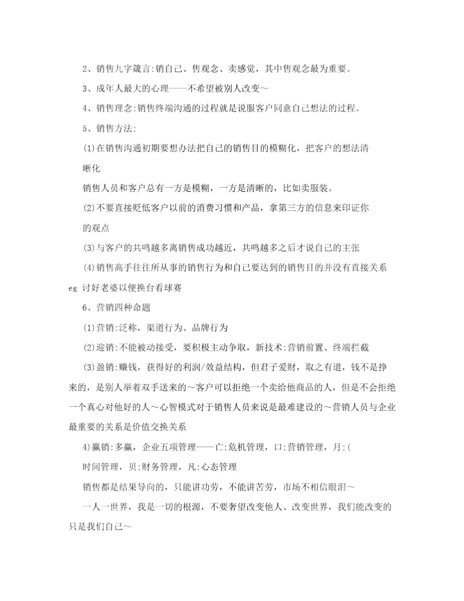 中国式销售——石真语.doc_第3页