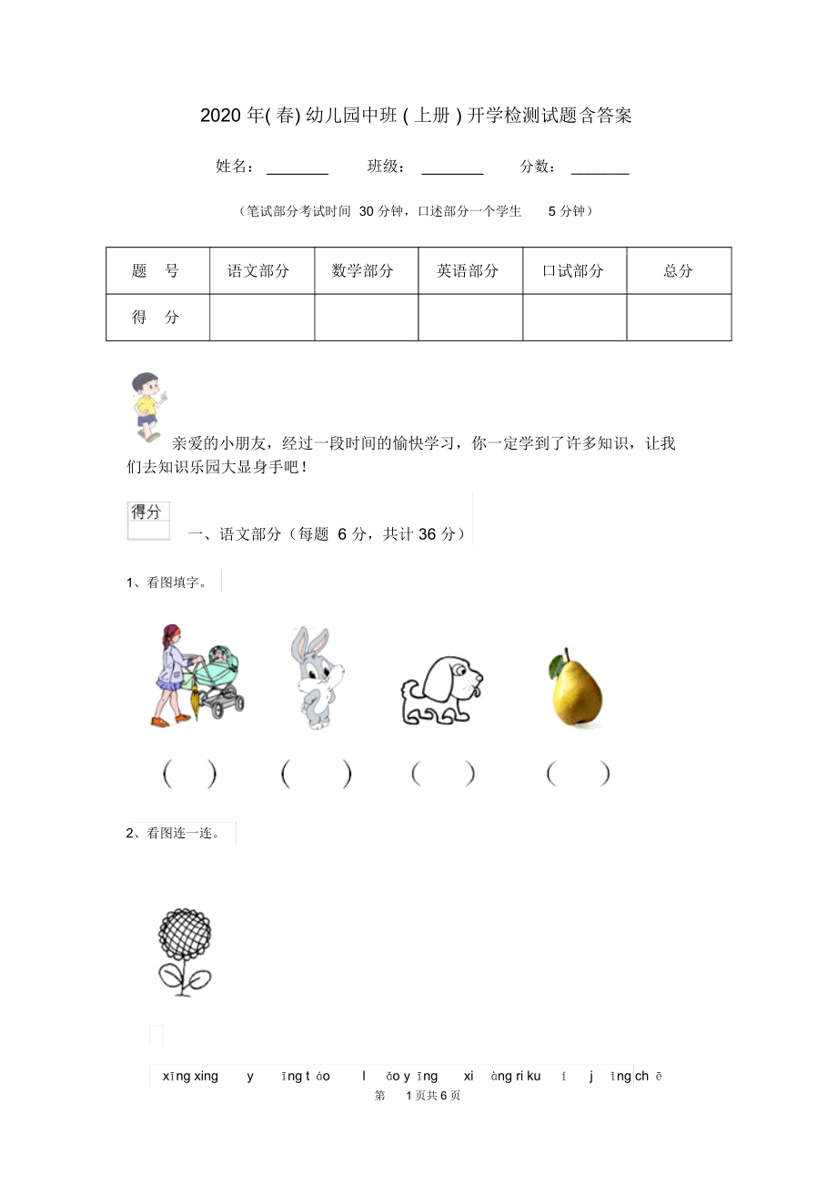 2020年(春)幼儿园中班(上册)开学检测试题含答案.docx_第1页