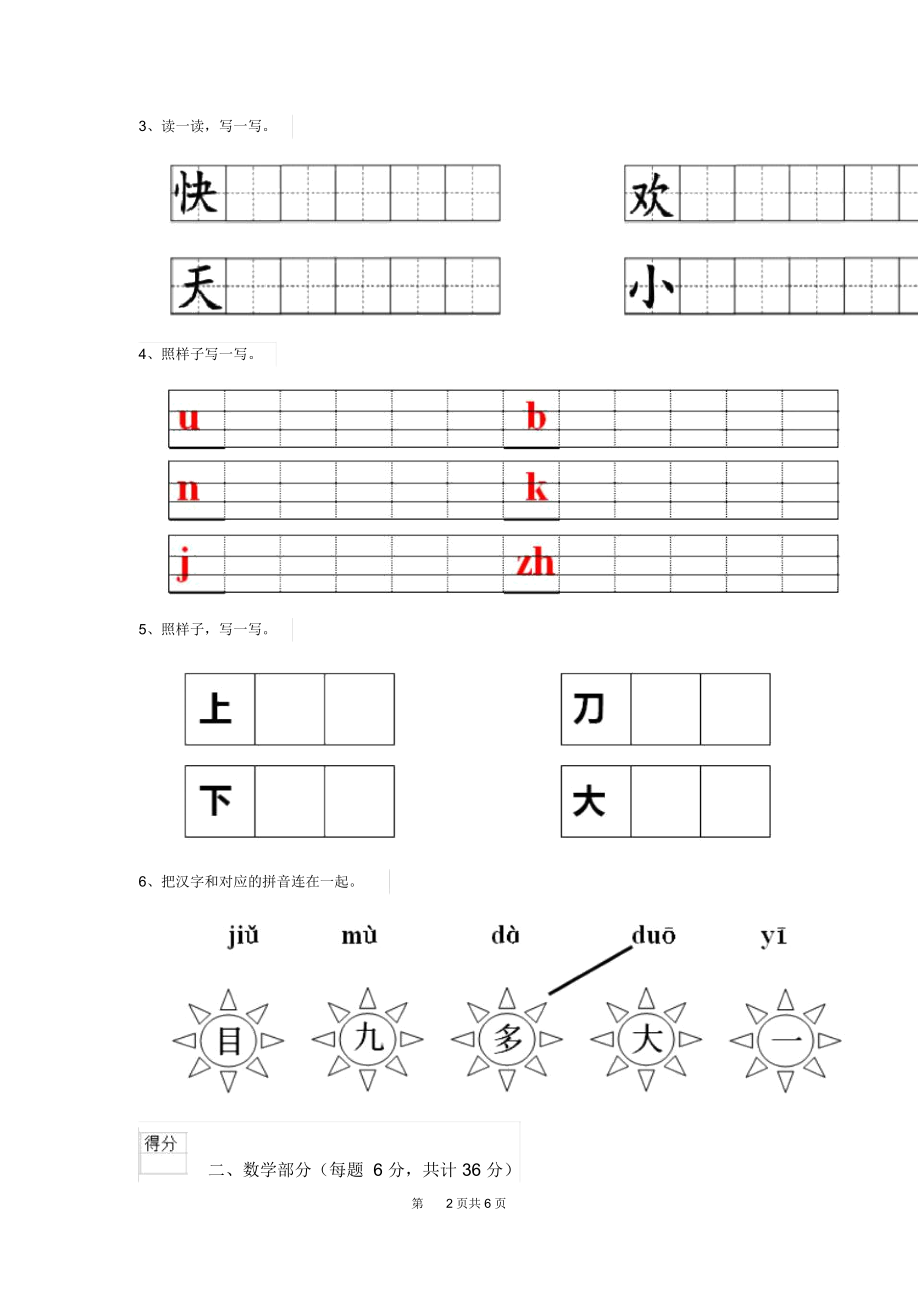 2020年(春)幼儿园中班(上册)开学检测试题含答案.docx_第2页