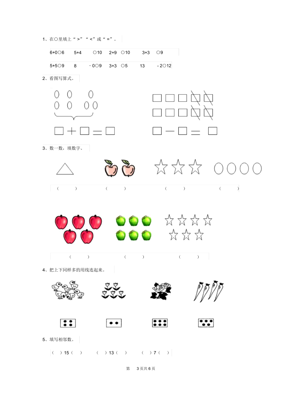 2020年(春)幼儿园中班(上册)开学检测试题含答案.docx_第3页