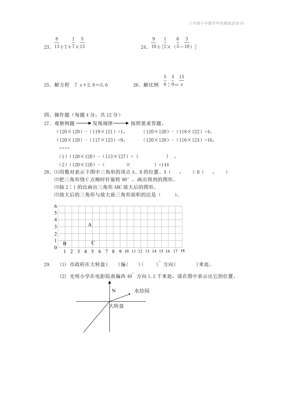 六年级小学数学毕业模拟试卷(B).doc_第3页