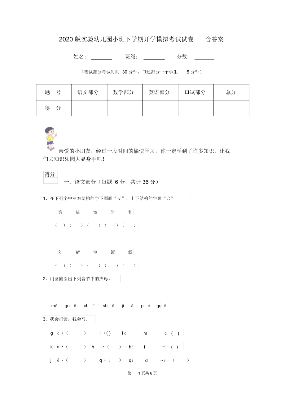 2020版实验幼儿园小班下学期开学模拟考试试卷含答案.docx_第1页