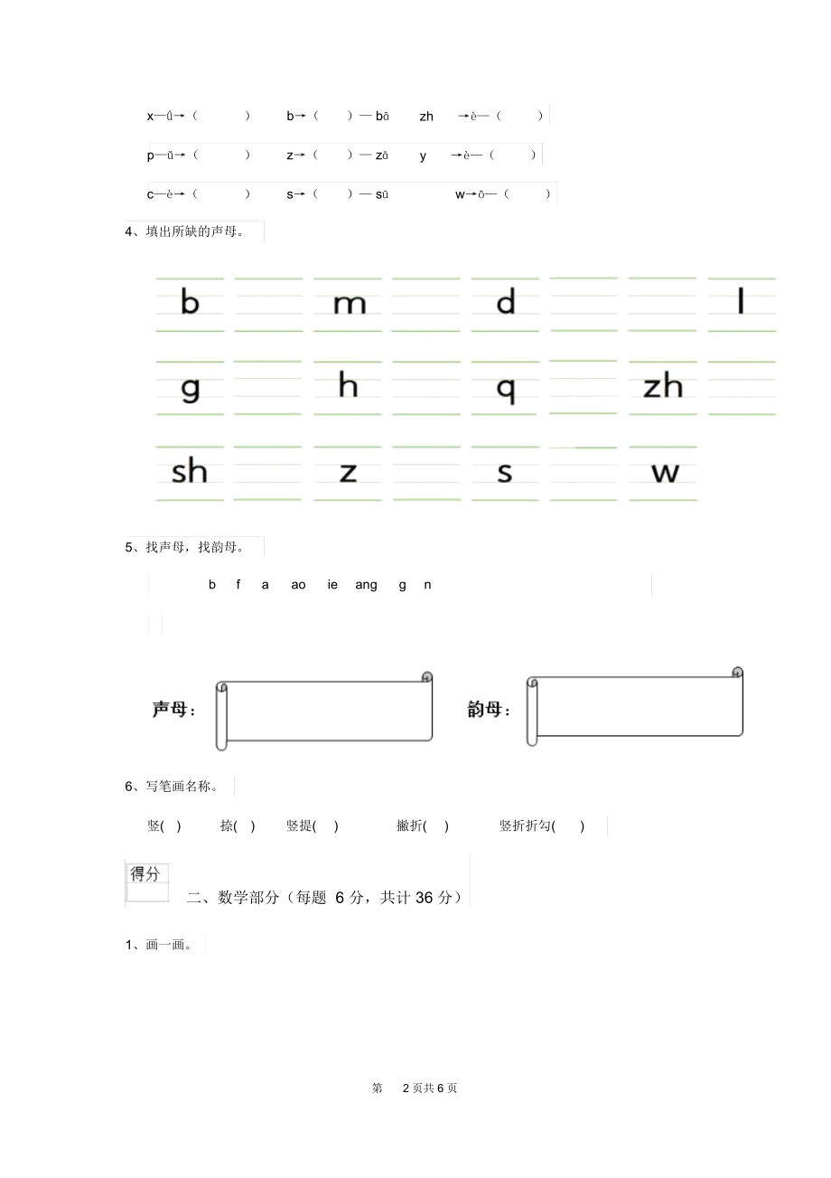 2020版实验幼儿园小班下学期开学模拟考试试卷含答案.docx_第2页