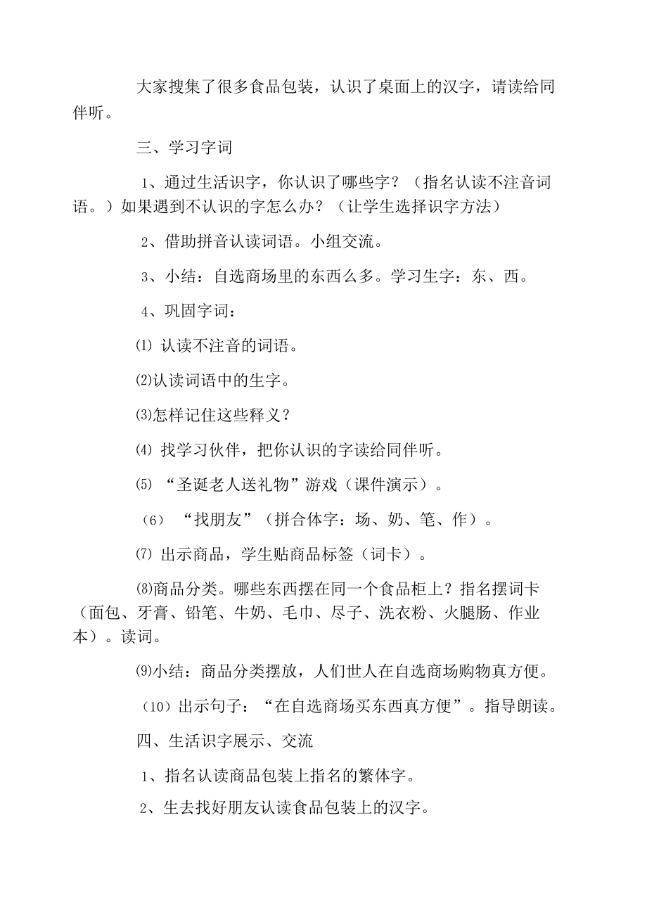 《识字二_自选商场》第一课时教学设计2.docx_第2页