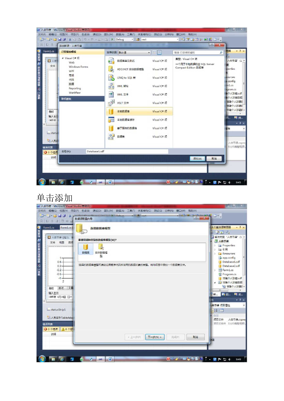 C#WINFORM添加本地数据库示例.docx_第3页