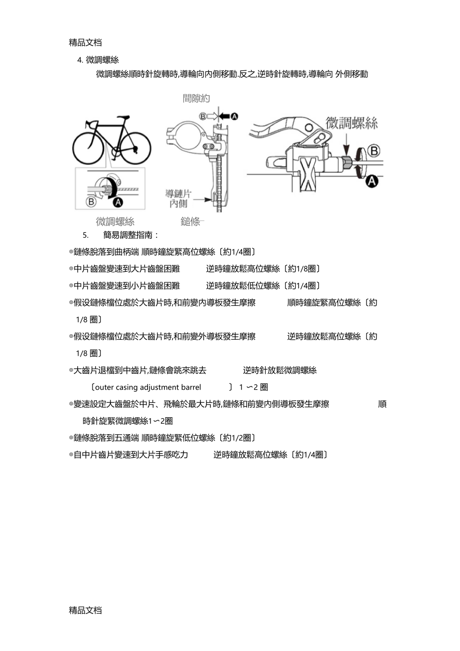 整理SHIMANO禧玛诺前后变速器校调含链条设定.docx_第3页