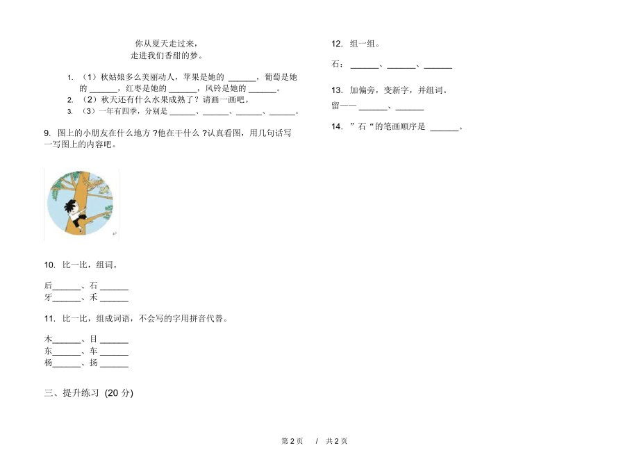 2020年水平复习一年级上学期小学语文四单元模拟试卷C卷专题练习.docx_第2页