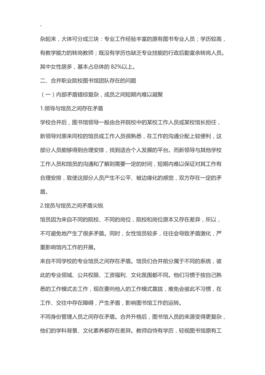 专业视域下的合并职业院校图书馆团队建设.docx_第2页