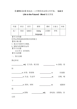 【2019最新】精选河北省高二上学期英语必修五导学案：Unit3LifeintheFuture3Word版无答案.docx