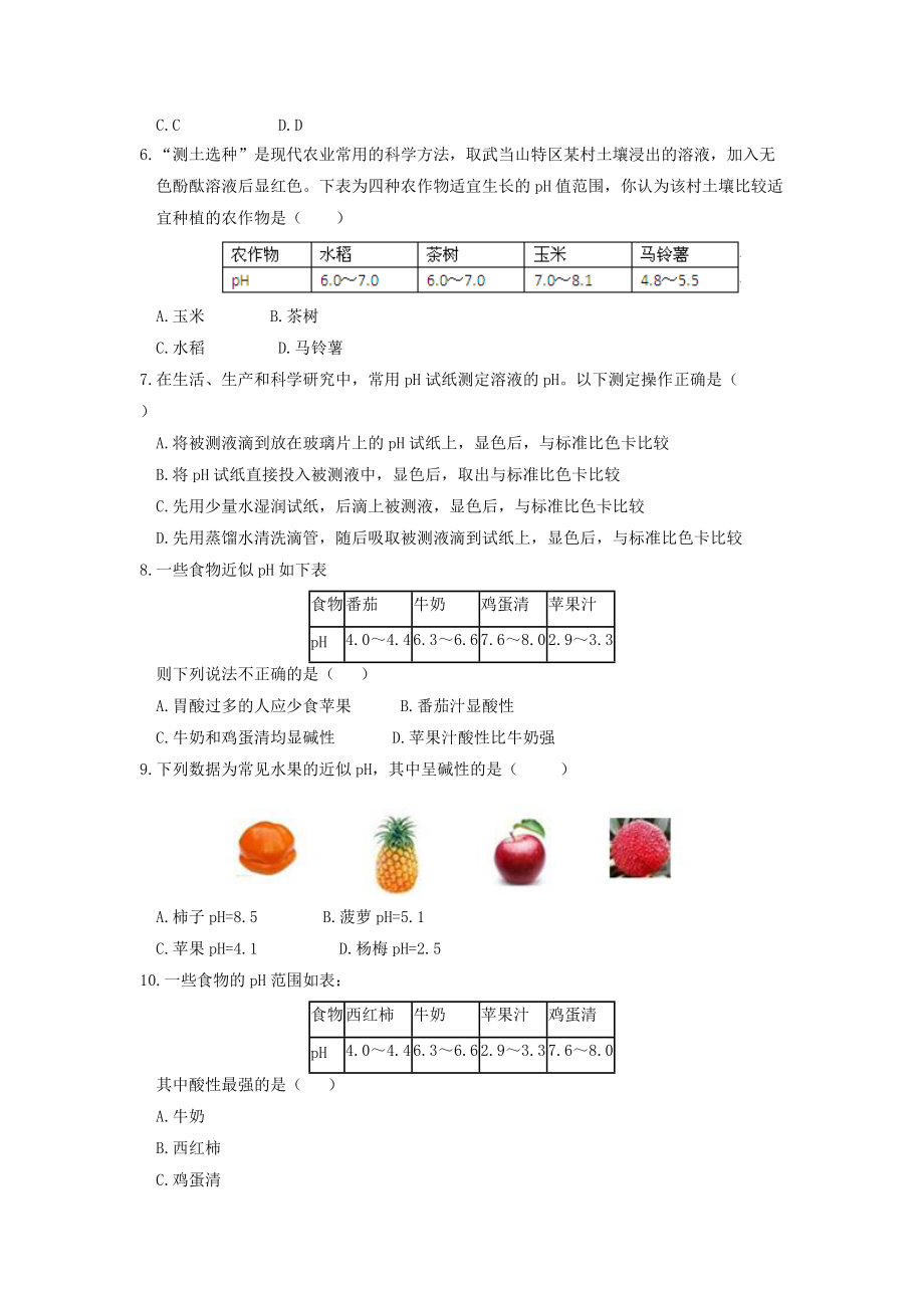 2019_2020学年九年级化学下册第十单元酸和碱实验活动7溶液酸碱性的检验作业设计新版新人教版202002221142.docx_第2页