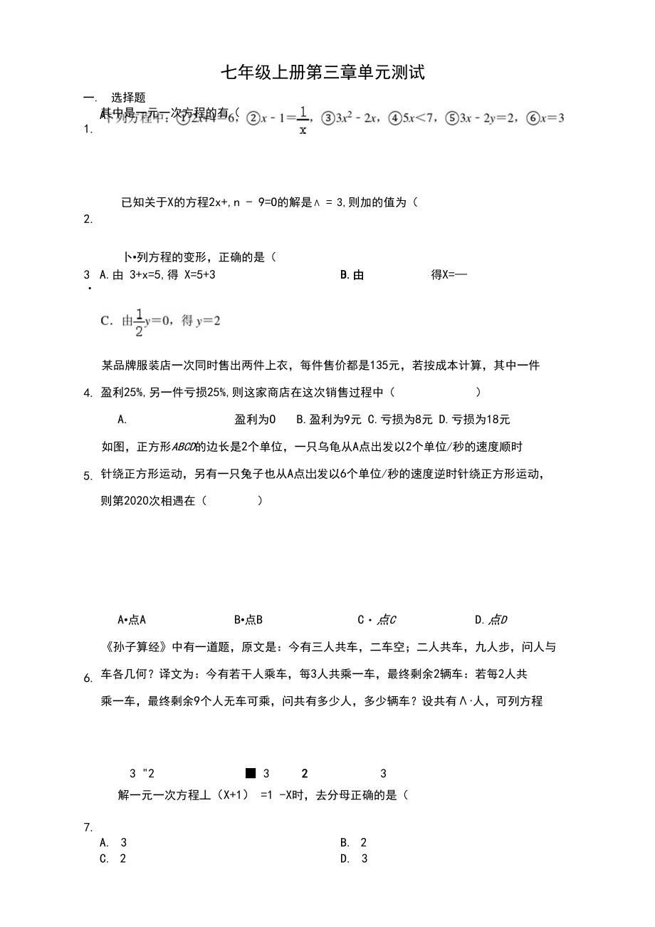 人教版七年级上册第三章一元一次方程单元测试.docx_第1页