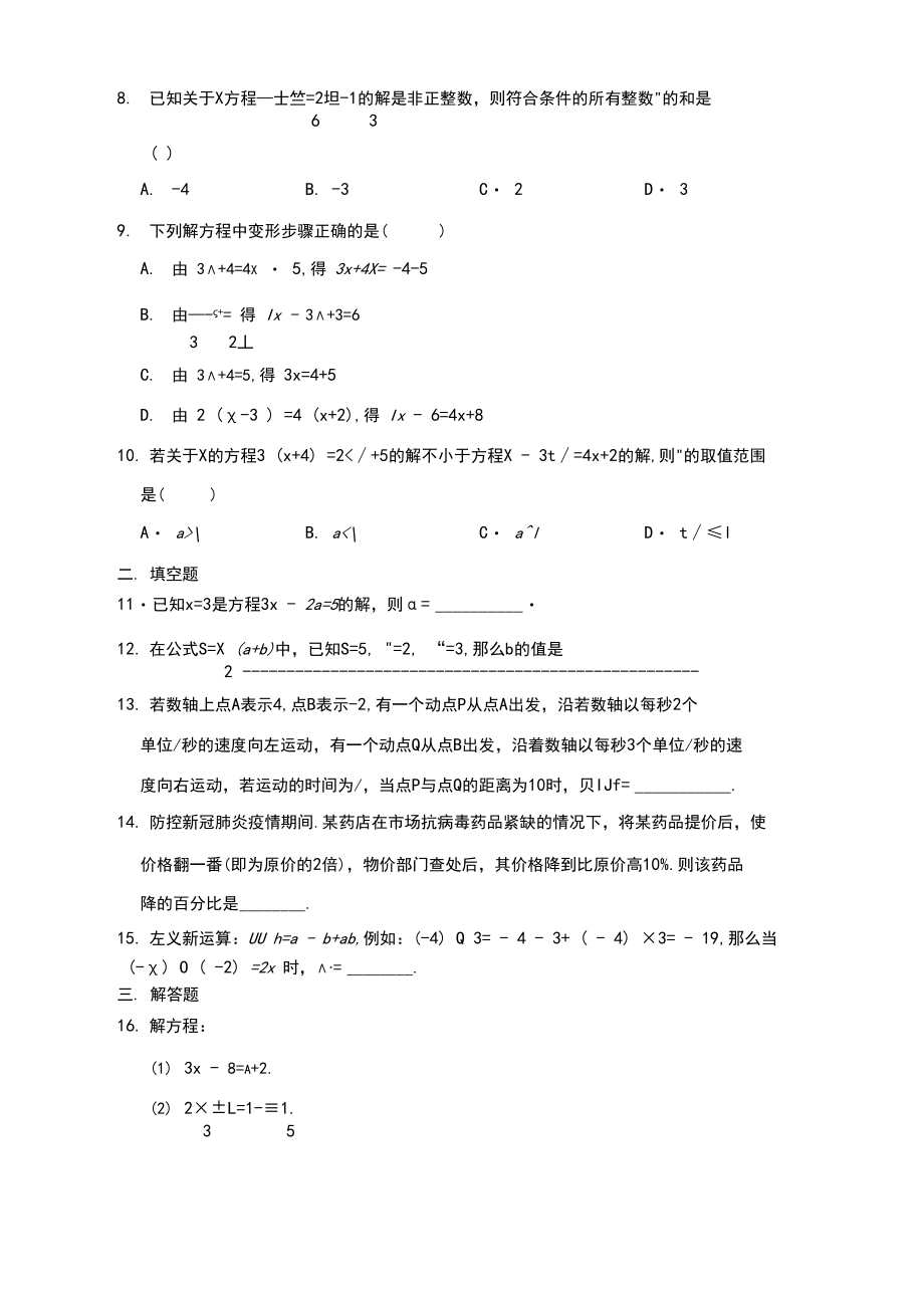 人教版七年级上册第三章一元一次方程单元测试.docx_第2页