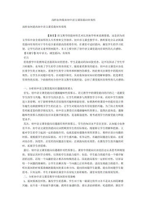 浅析如何提高初中语文课堂提问有效性 .docx